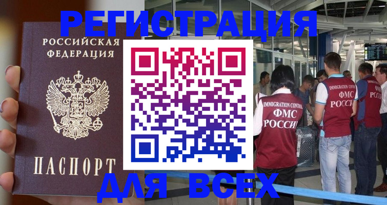 прописка 2025 в Брянской области