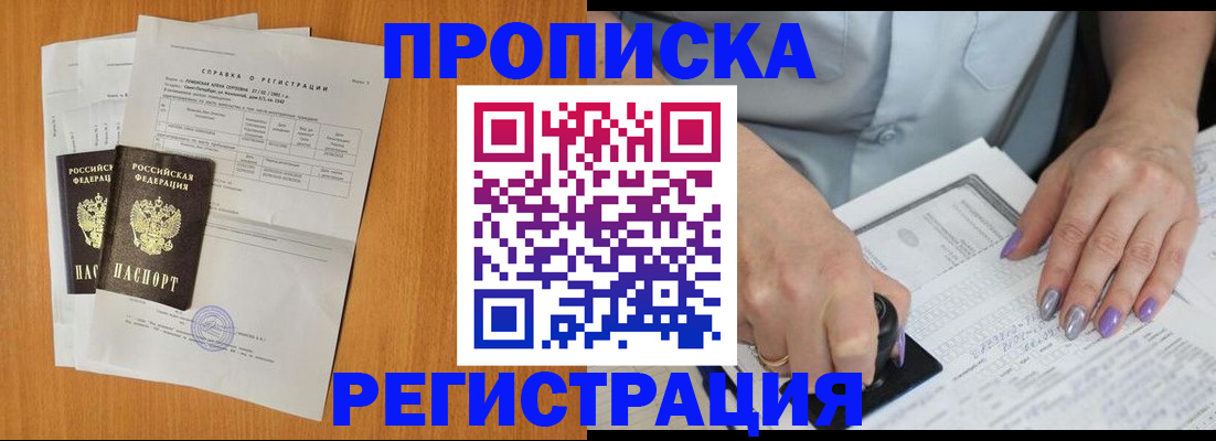 прописка законно в Брянской области