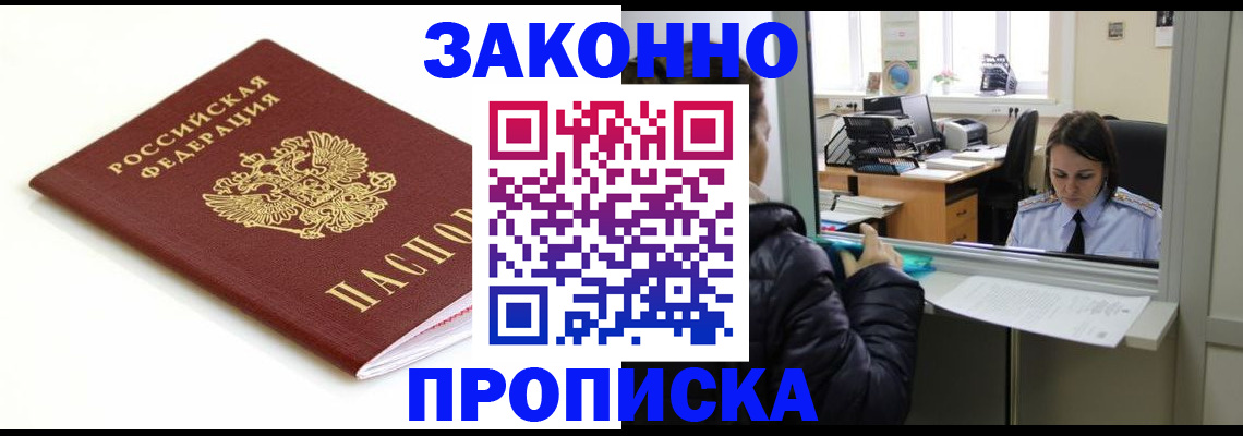 временная регистрация собственник в Брянской области